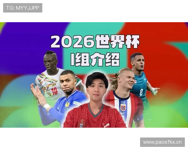 世界杯I组实力与潜力全面评估