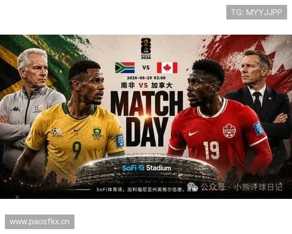 2026世界杯加拿大vs南非赛后回顾:一球决定晋级命运 2026世界杯加拿大vs南非赛后回顾:一球决定晋级命运